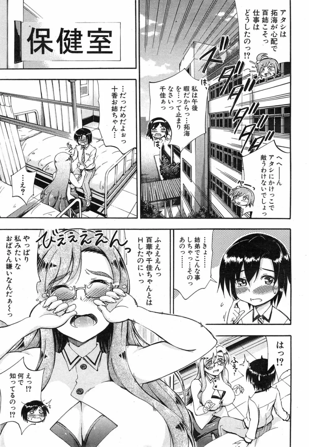SSS 第1-3章 Page.89