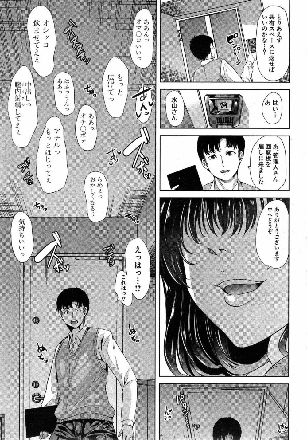 快楽依存症 第1-2章 Page.29