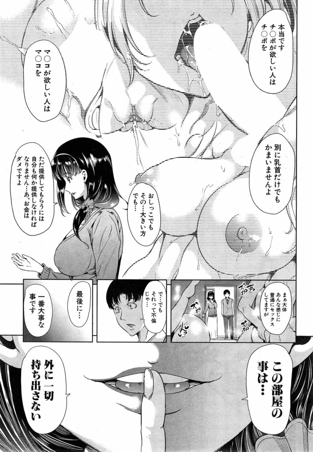 快楽依存症 第1-2章 Page.33