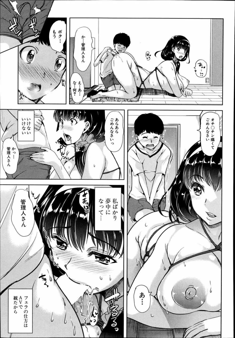 快楽依存症 第1-2章 Page.9