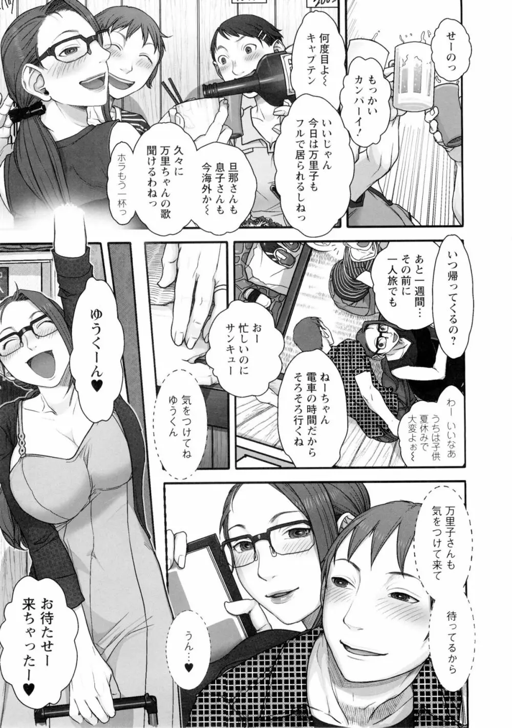 ママは美魔女 Page.50