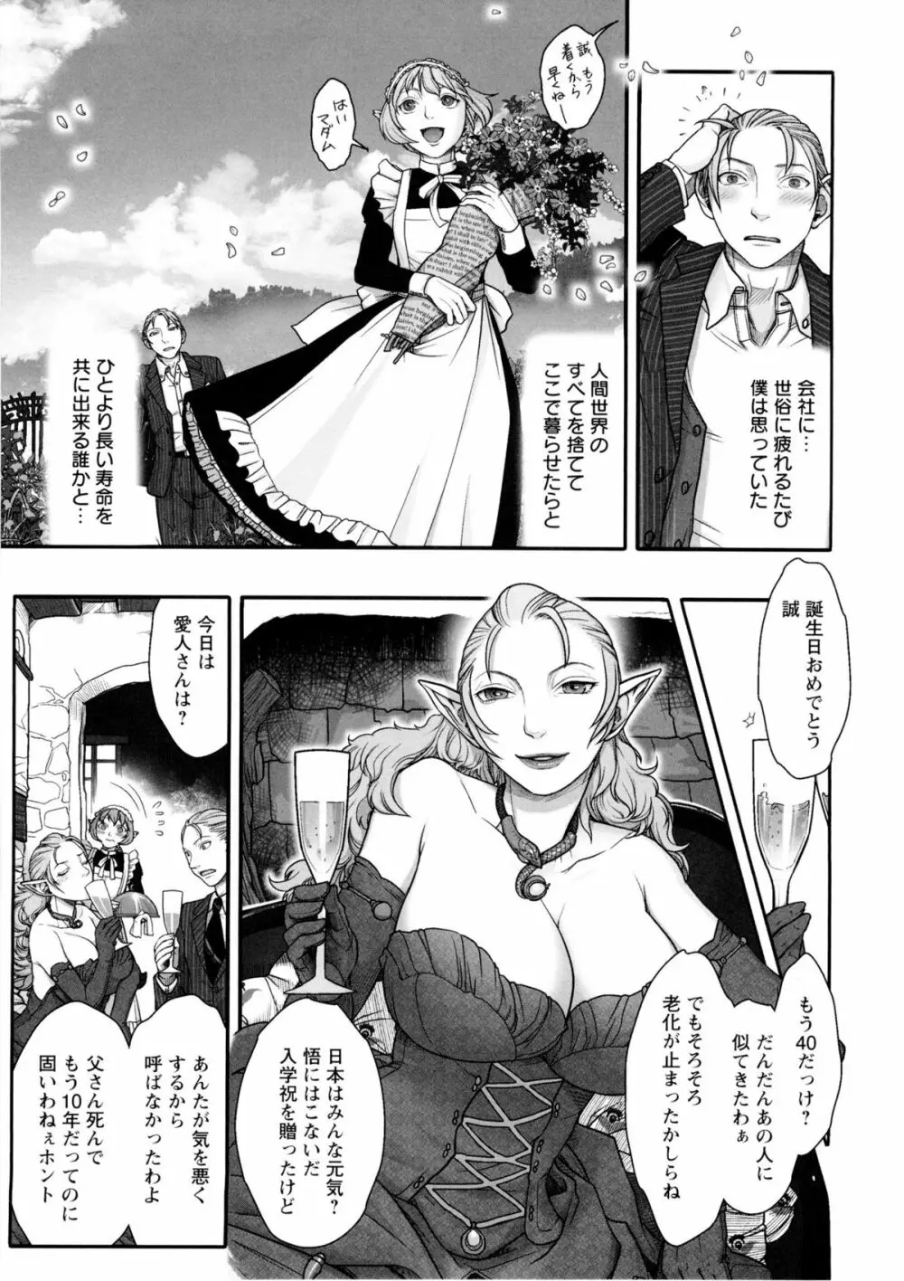 ママは美魔女 Page.72