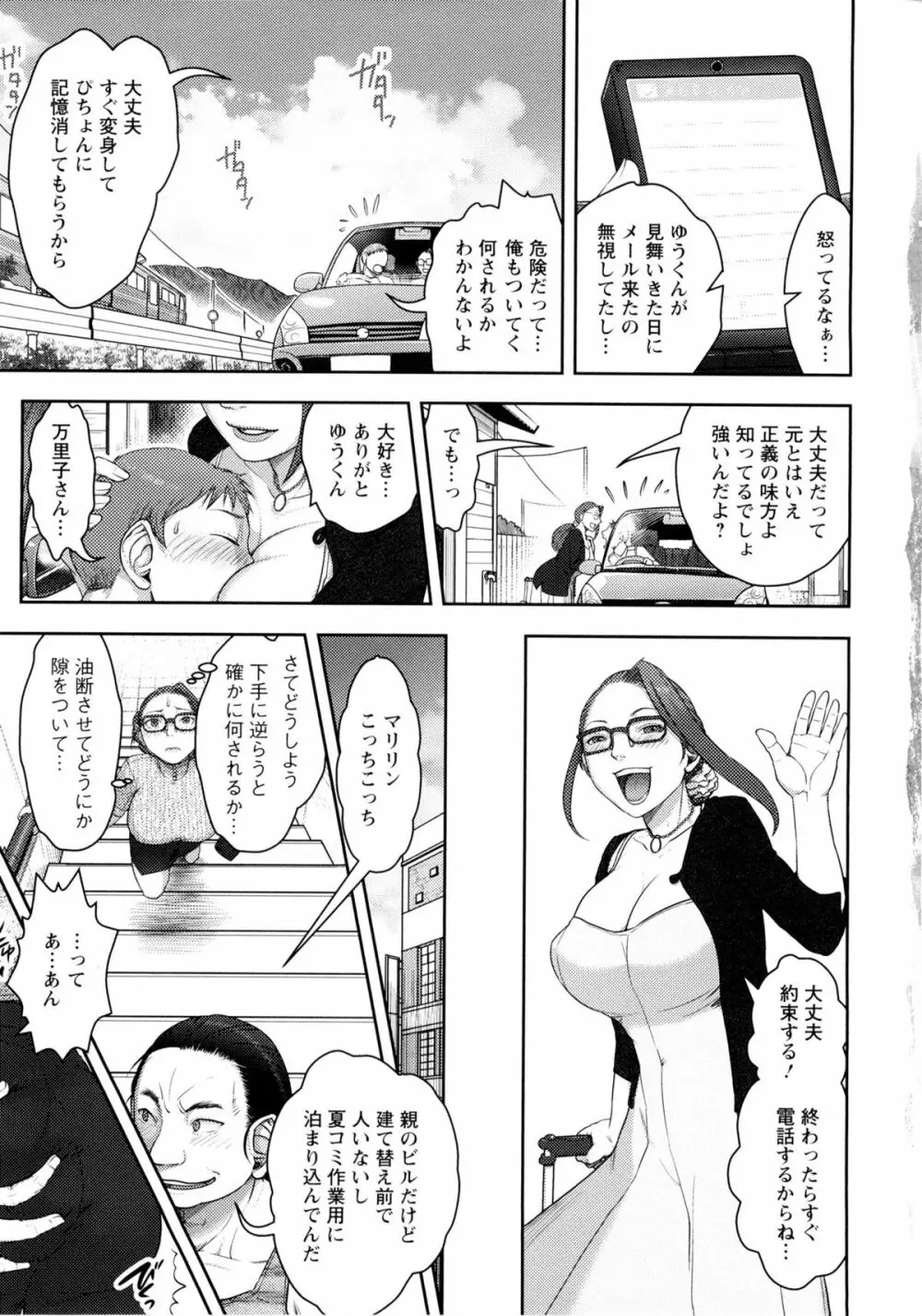 ママは美魔女 Page.92