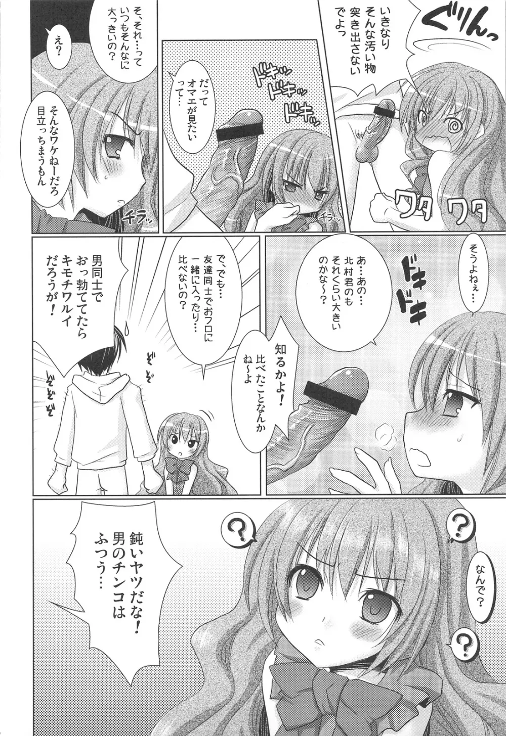 とらにくめしませ Page.21