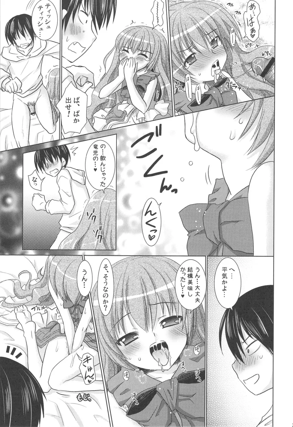 とらにくめしませ Page.26