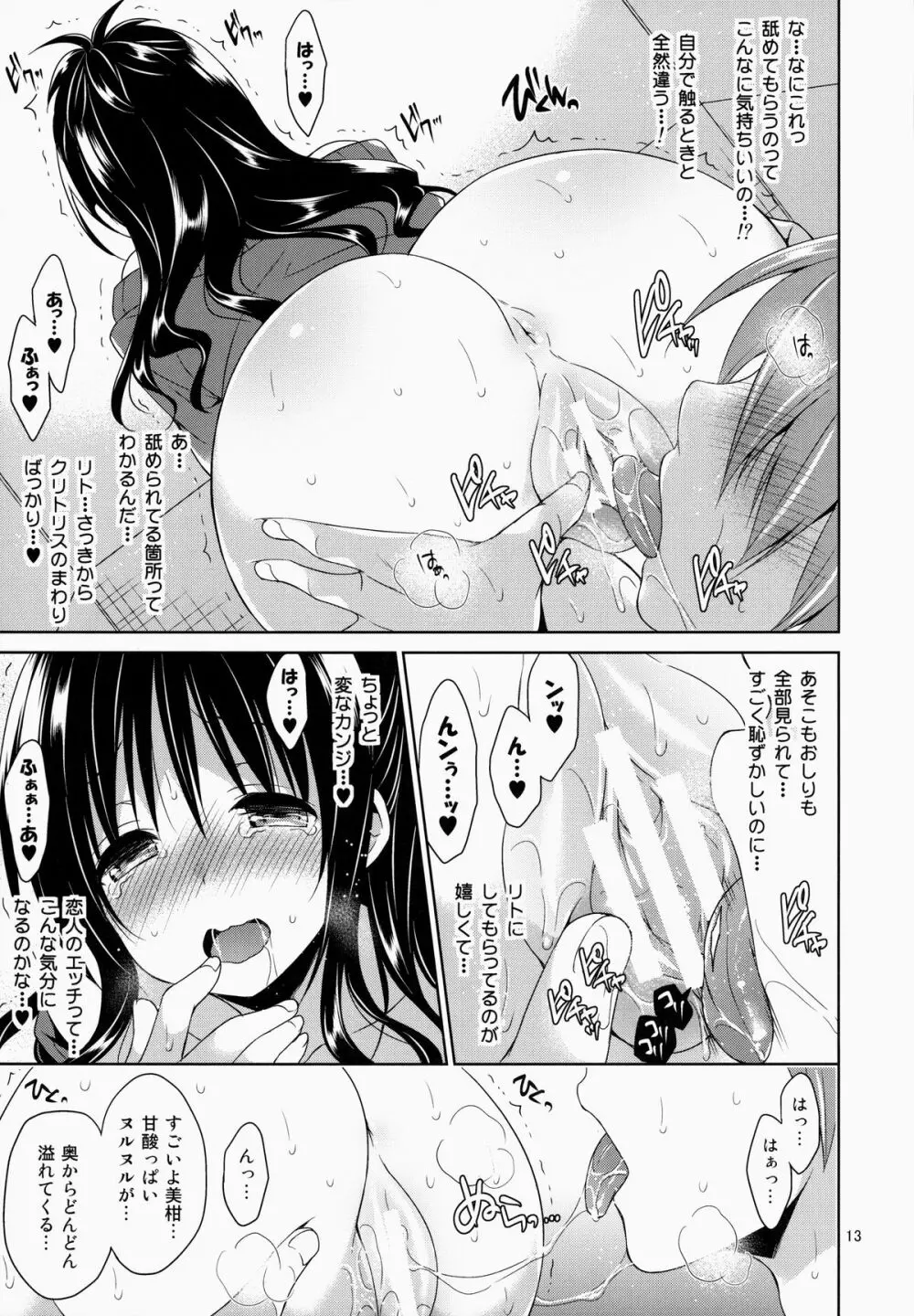 美柑とリトのエレベーターパニック! Page.12