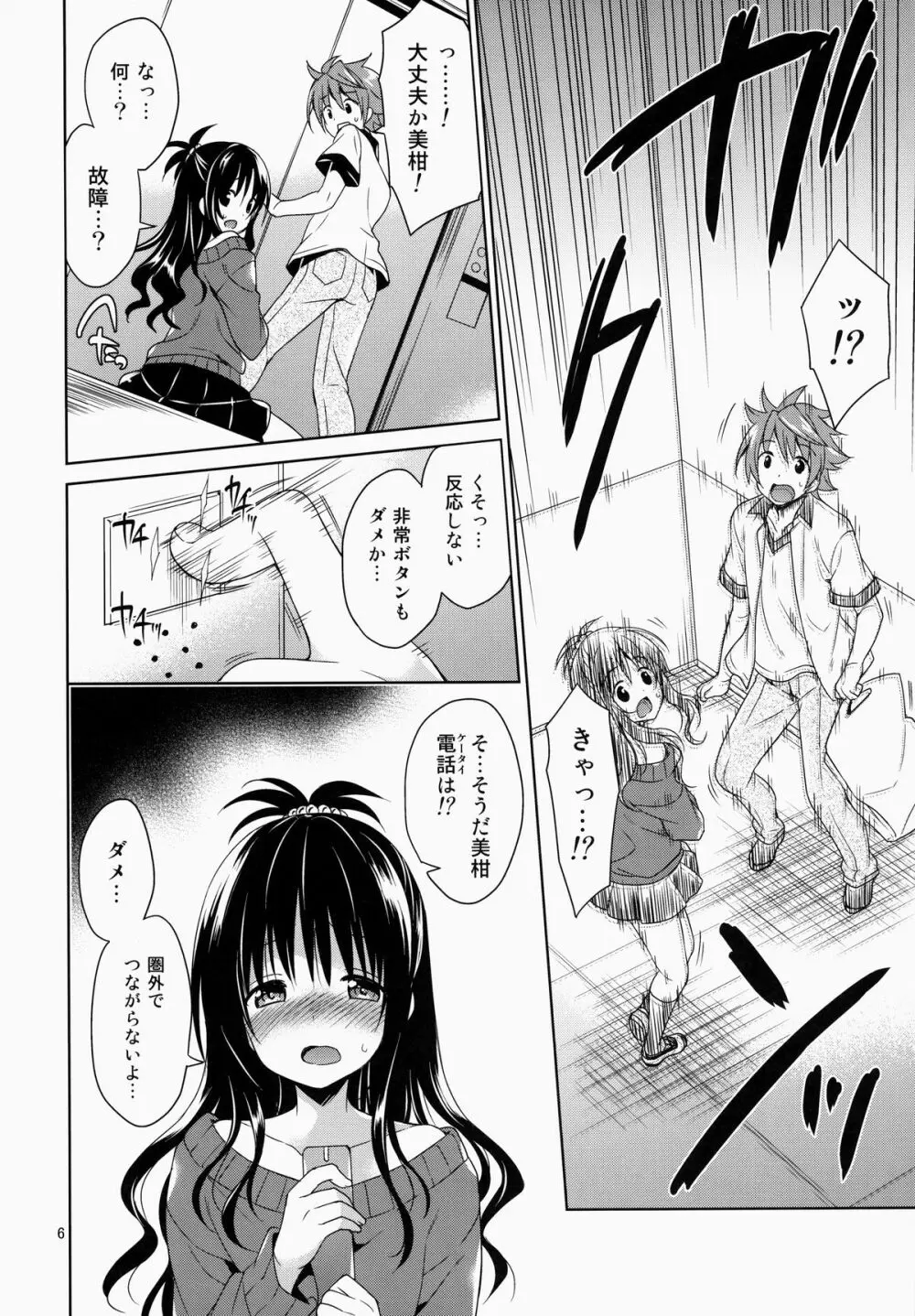 美柑とリトのエレベーターパニック! Page.5