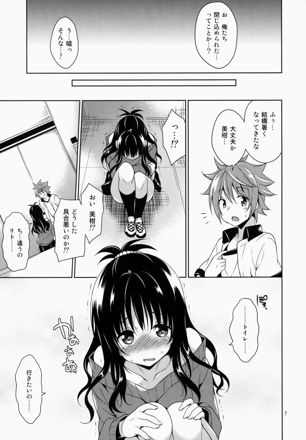 美柑とリトのエレベーターパニック! Page.6