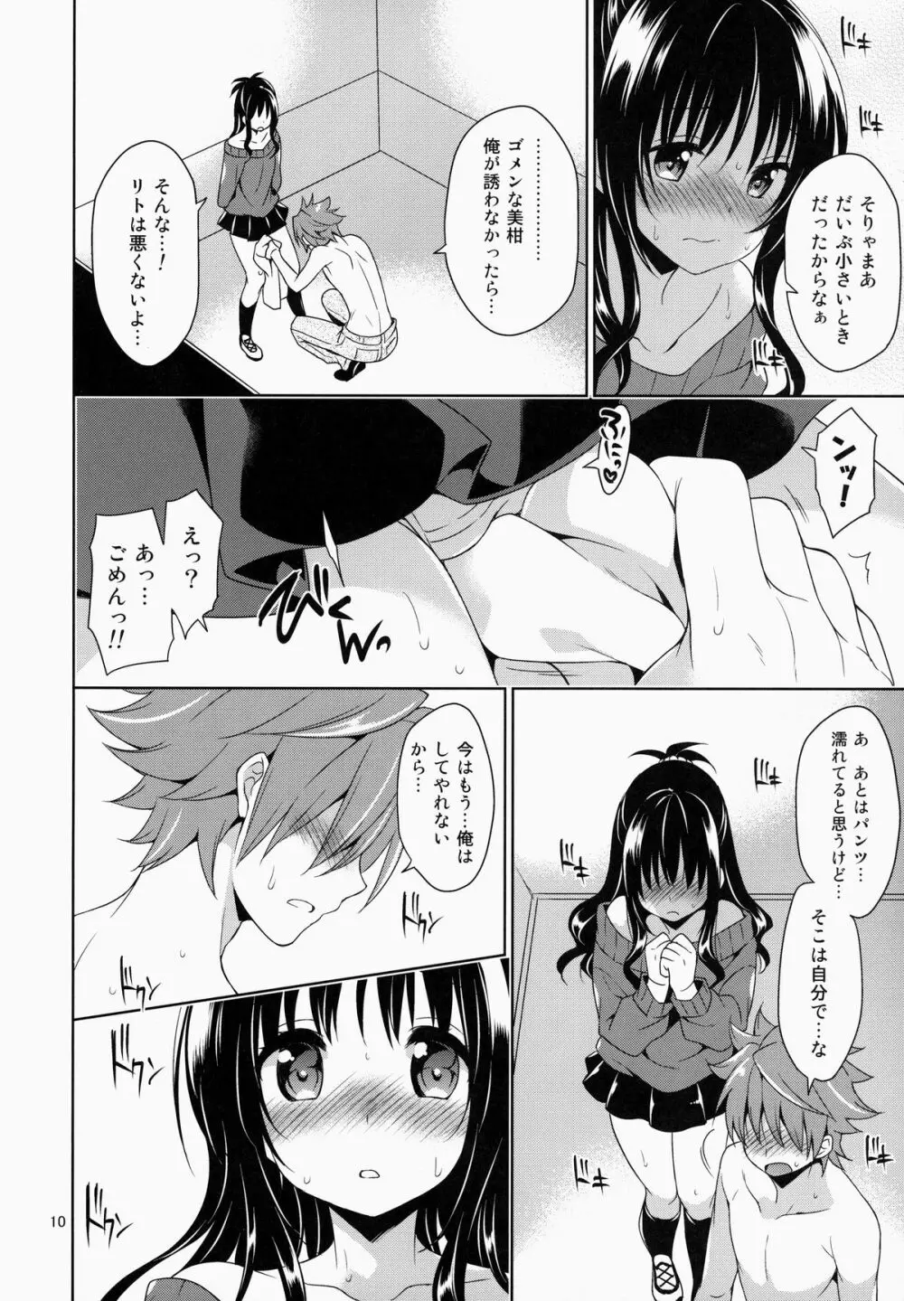 美柑とリトのエレベーターパニック! Page.9