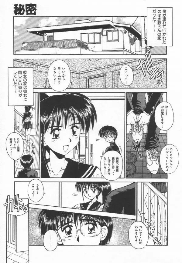 秘密 -HIMITSU- Page.11