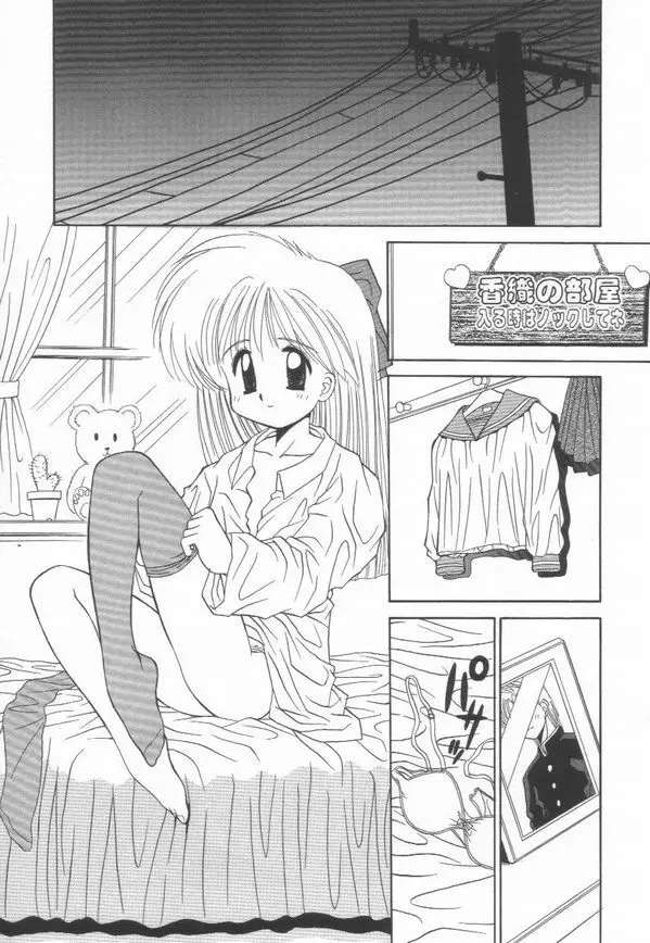 秘密 -HIMITSU- Page.117