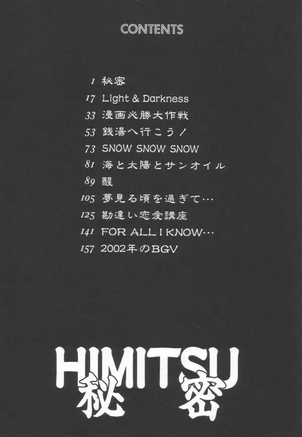 秘密 -HIMITSU- Page.175