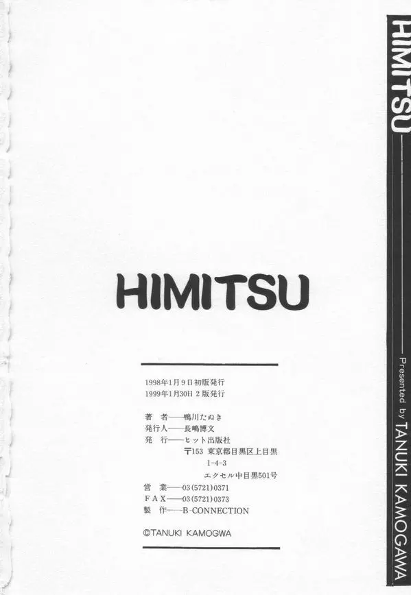 秘密 -HIMITSU- Page.176