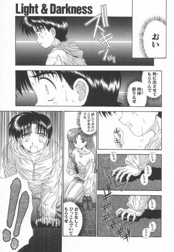 秘密 -HIMITSU- Page.23
