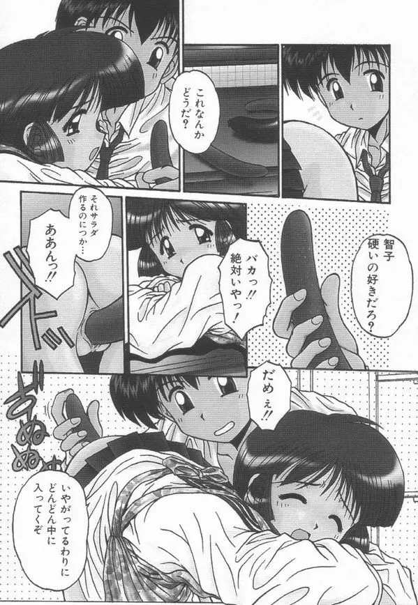 秘密 -HIMITSU- Page.81