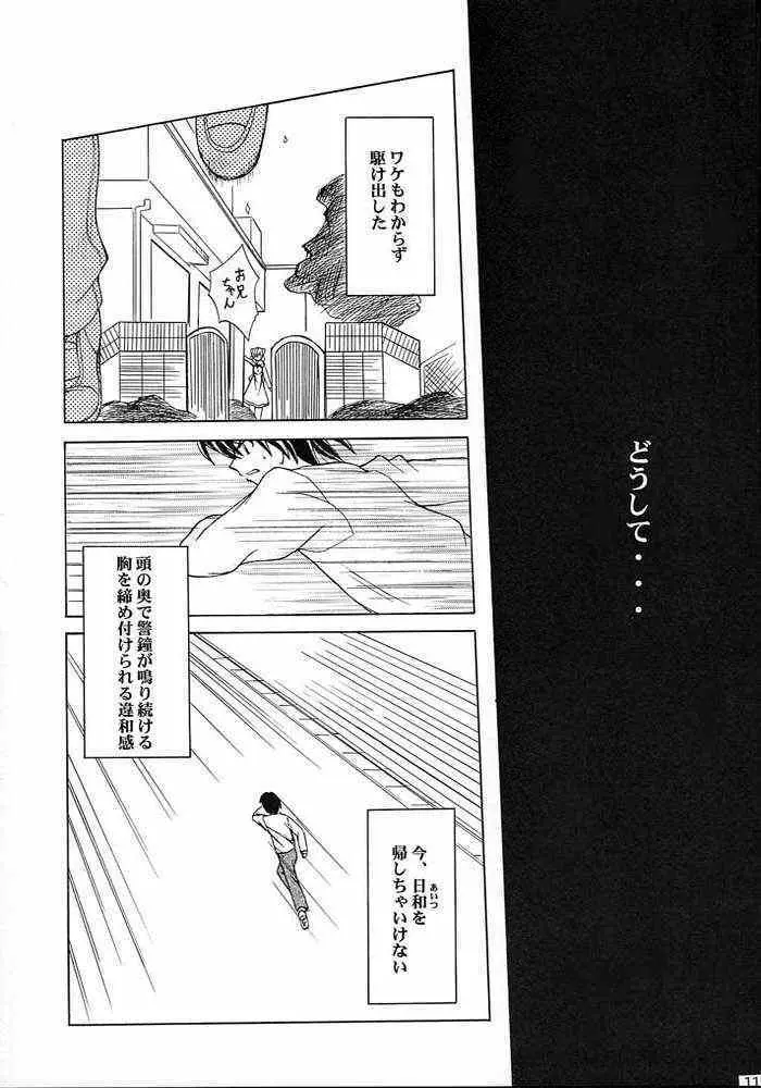 淡いこの空の向こう Page.6