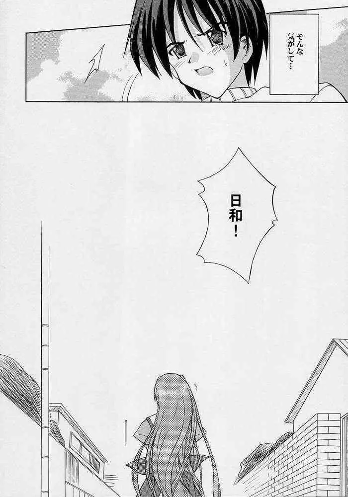 淡いこの空の向こう Page.7