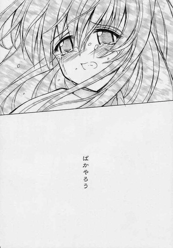 淡いこの空の向こう Page.9