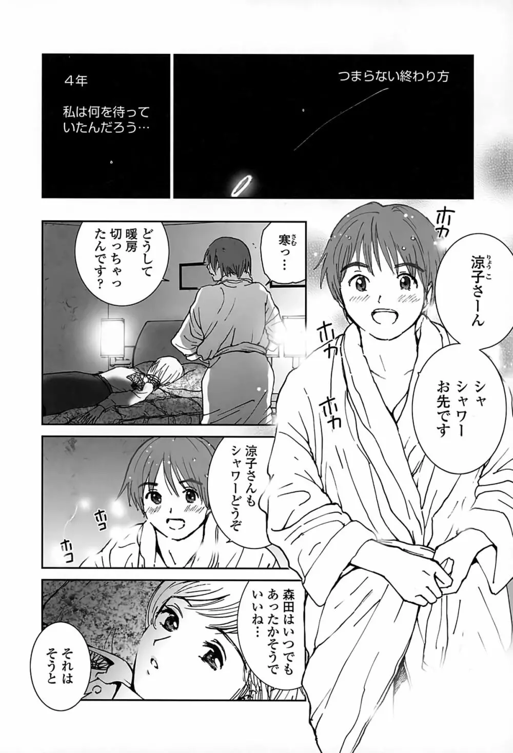 好きでいっぱい Page.106