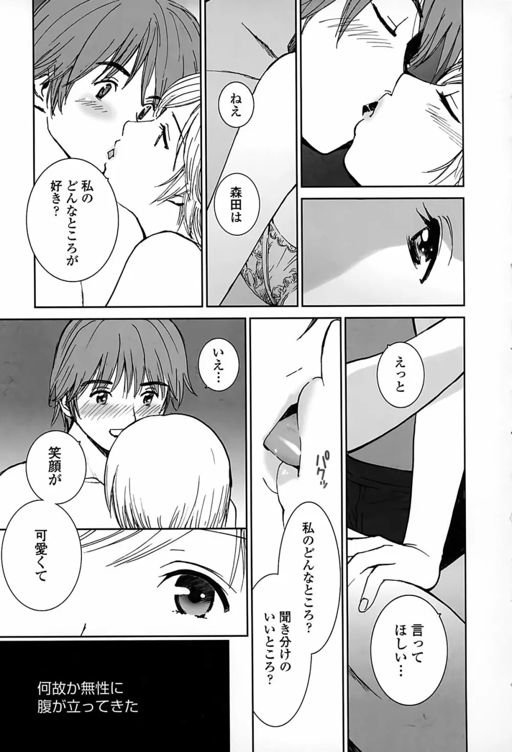 好きでいっぱい Page.109