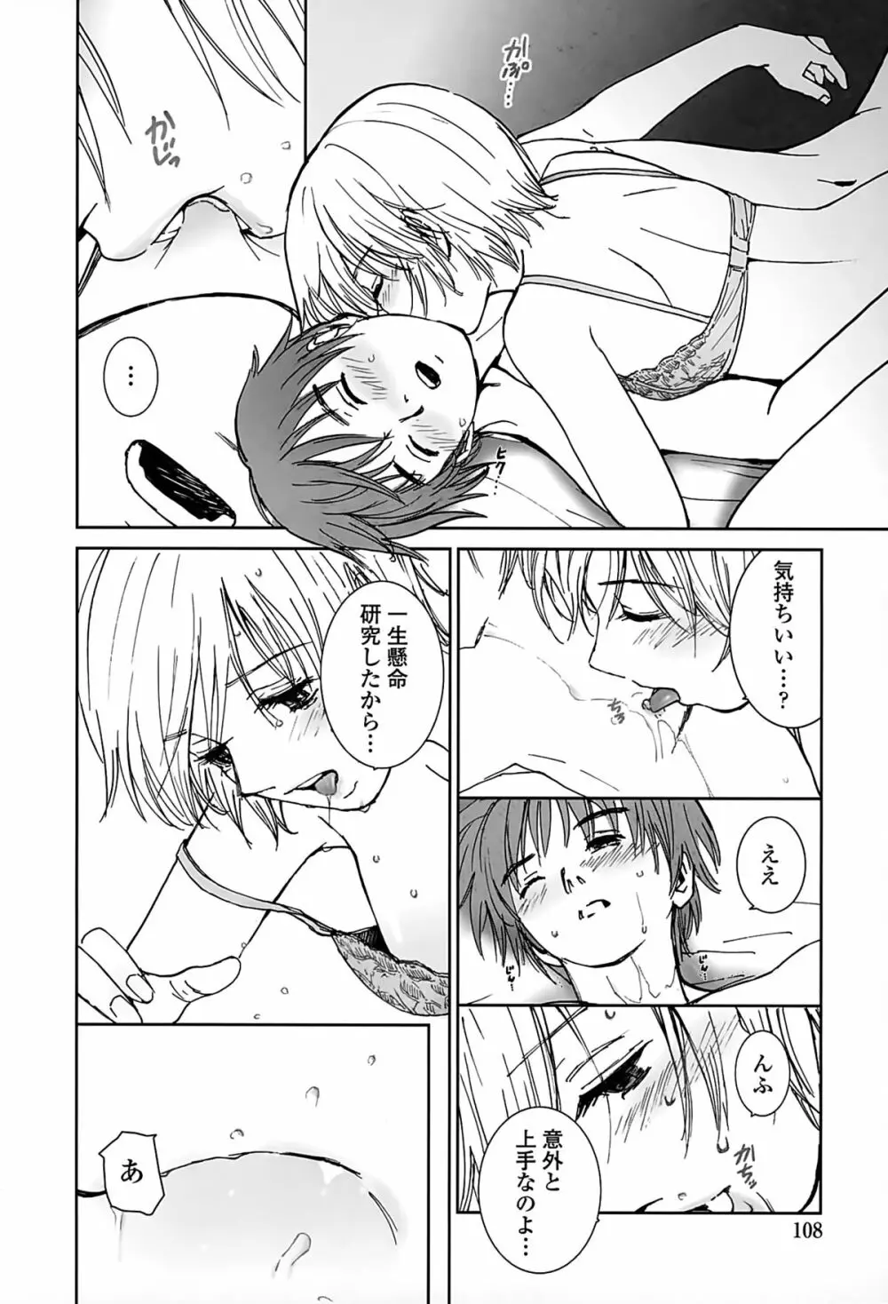 好きでいっぱい Page.110