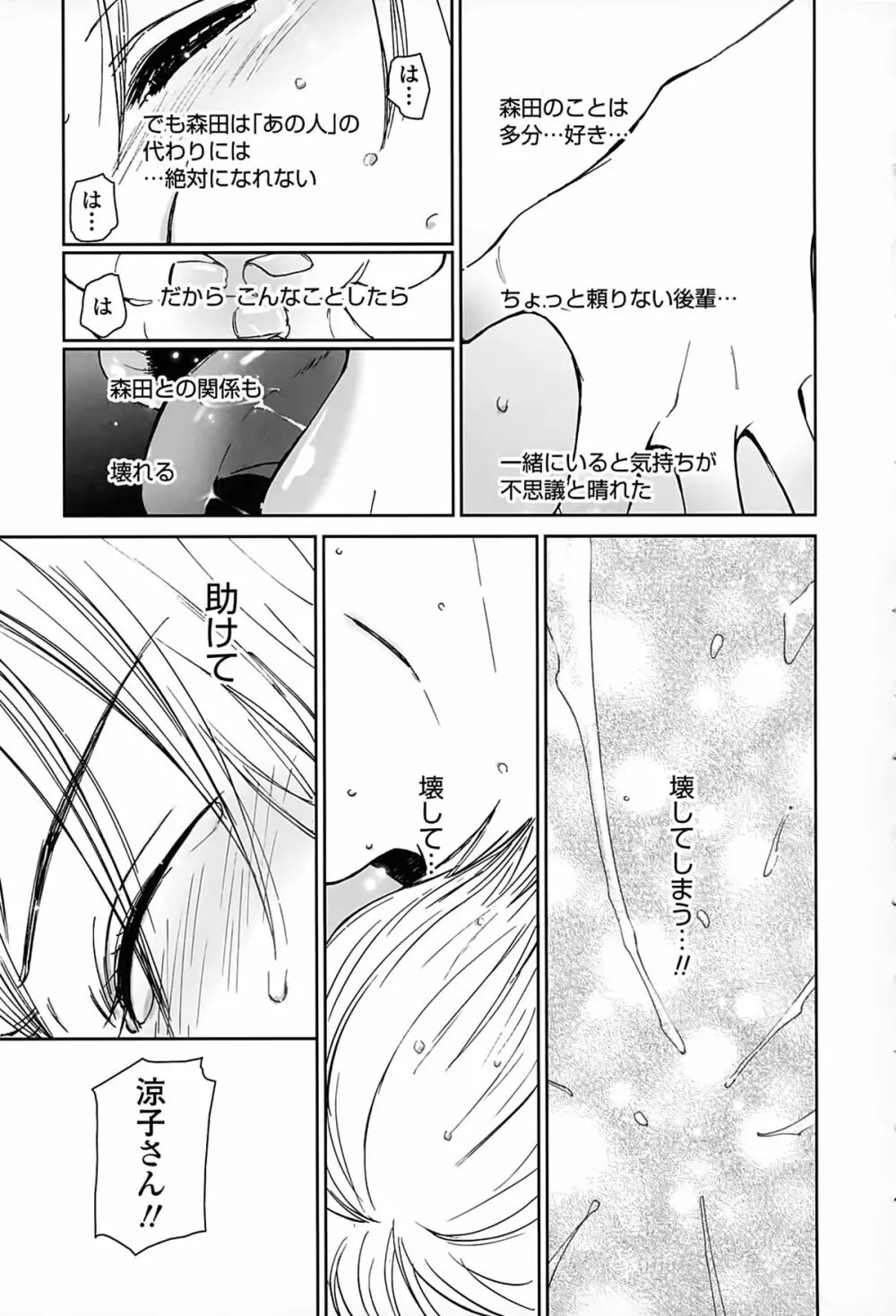 好きでいっぱい Page.111