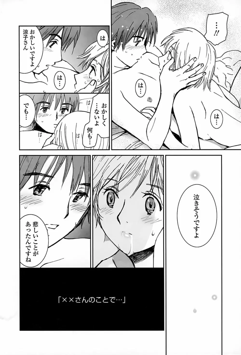 好きでいっぱい Page.113