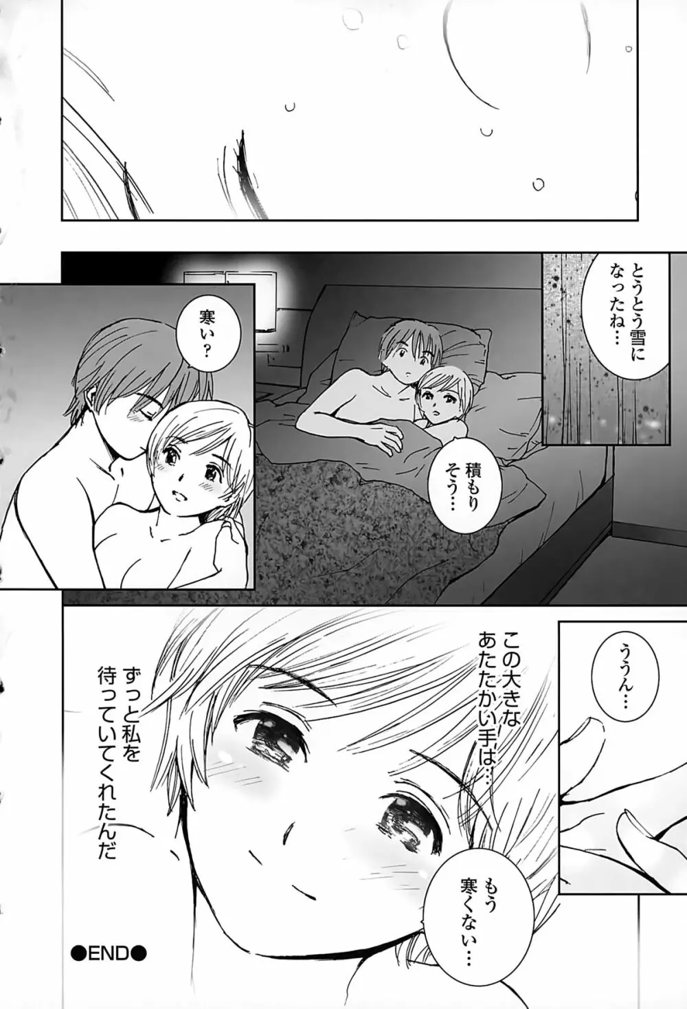 好きでいっぱい Page.119