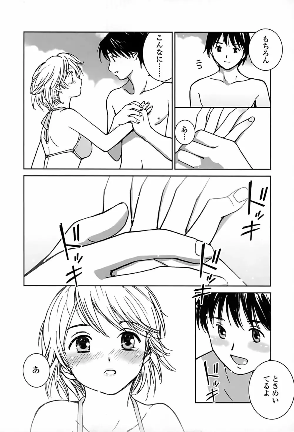 好きでいっぱい Page.12