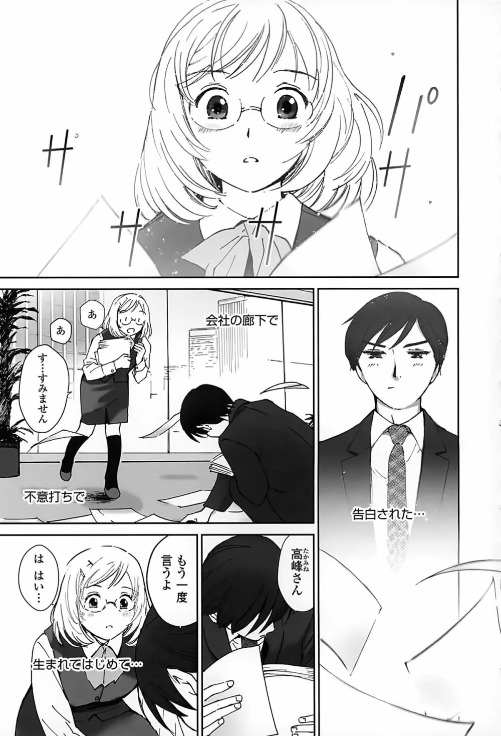 好きでいっぱい Page.122