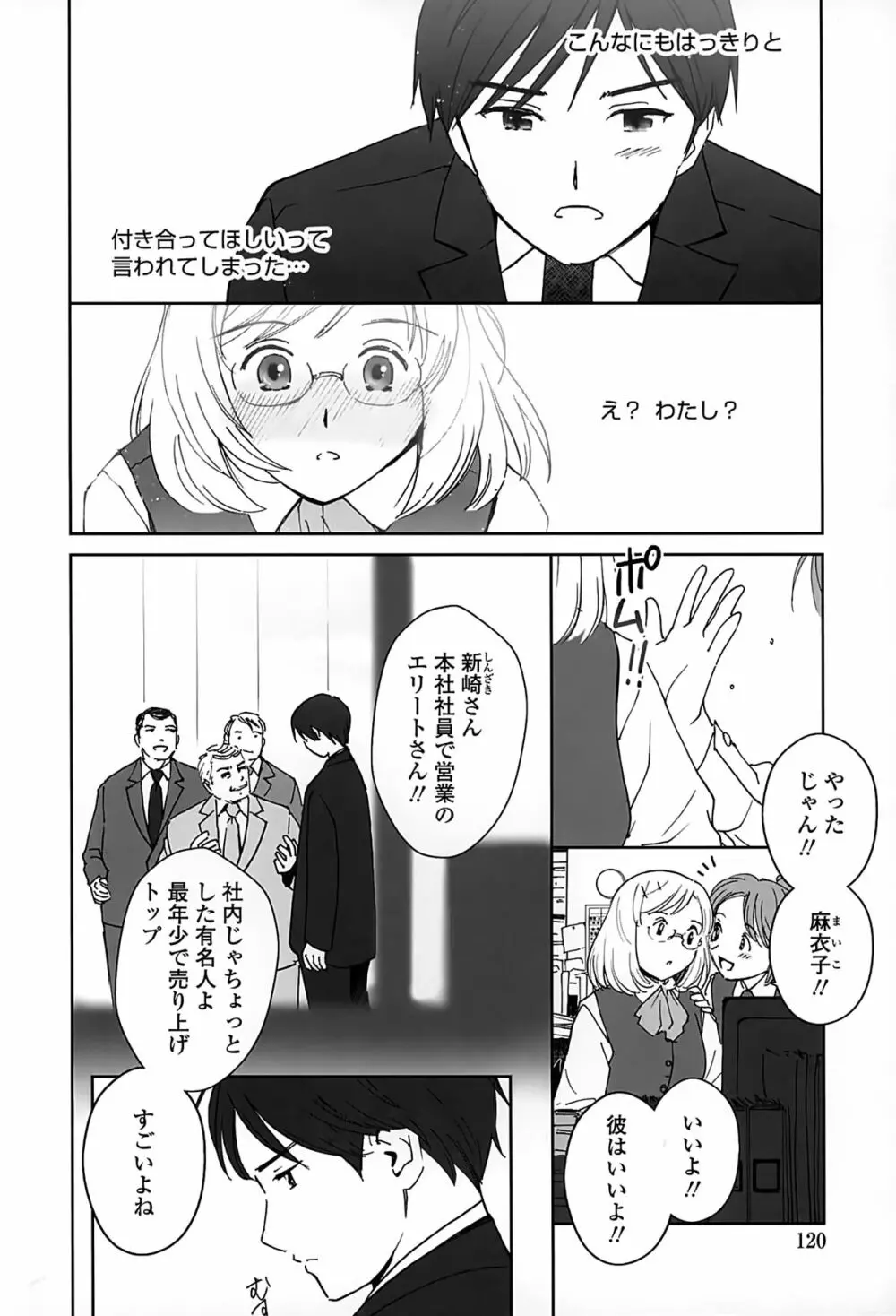 好きでいっぱい Page.123