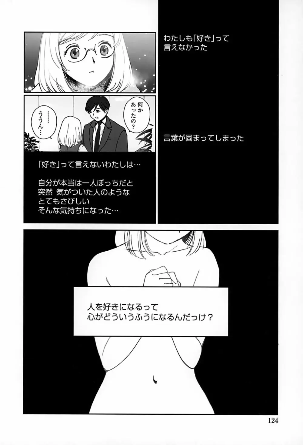 好きでいっぱい Page.127