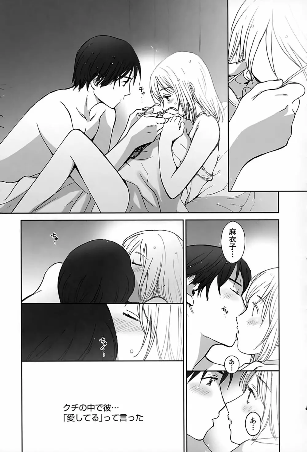 好きでいっぱい Page.128