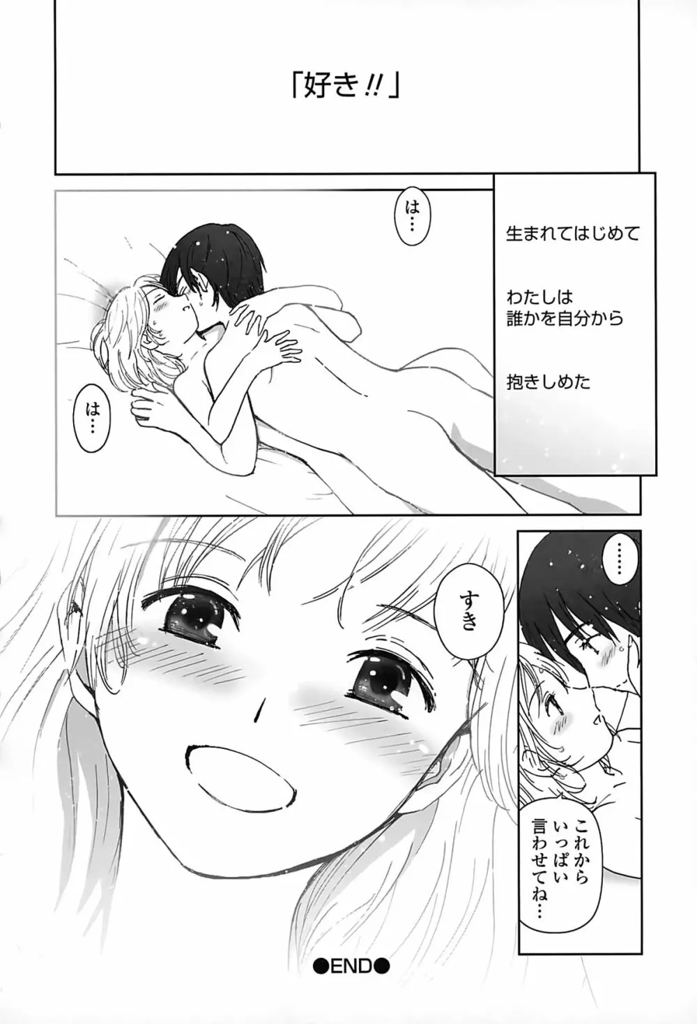 好きでいっぱい Page.135