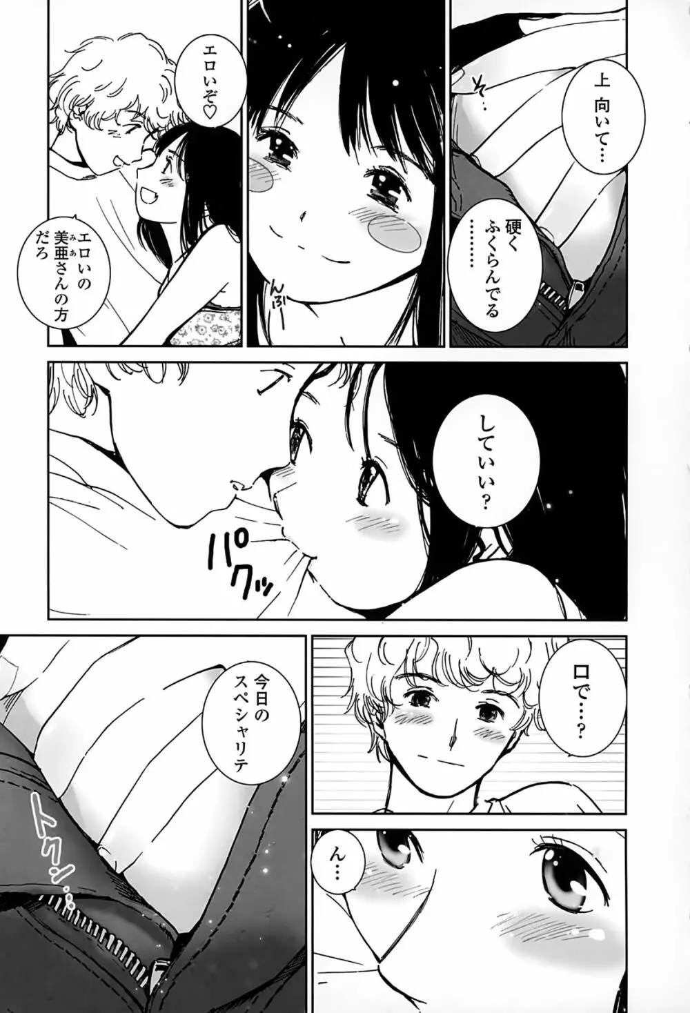 好きでいっぱい Page.138