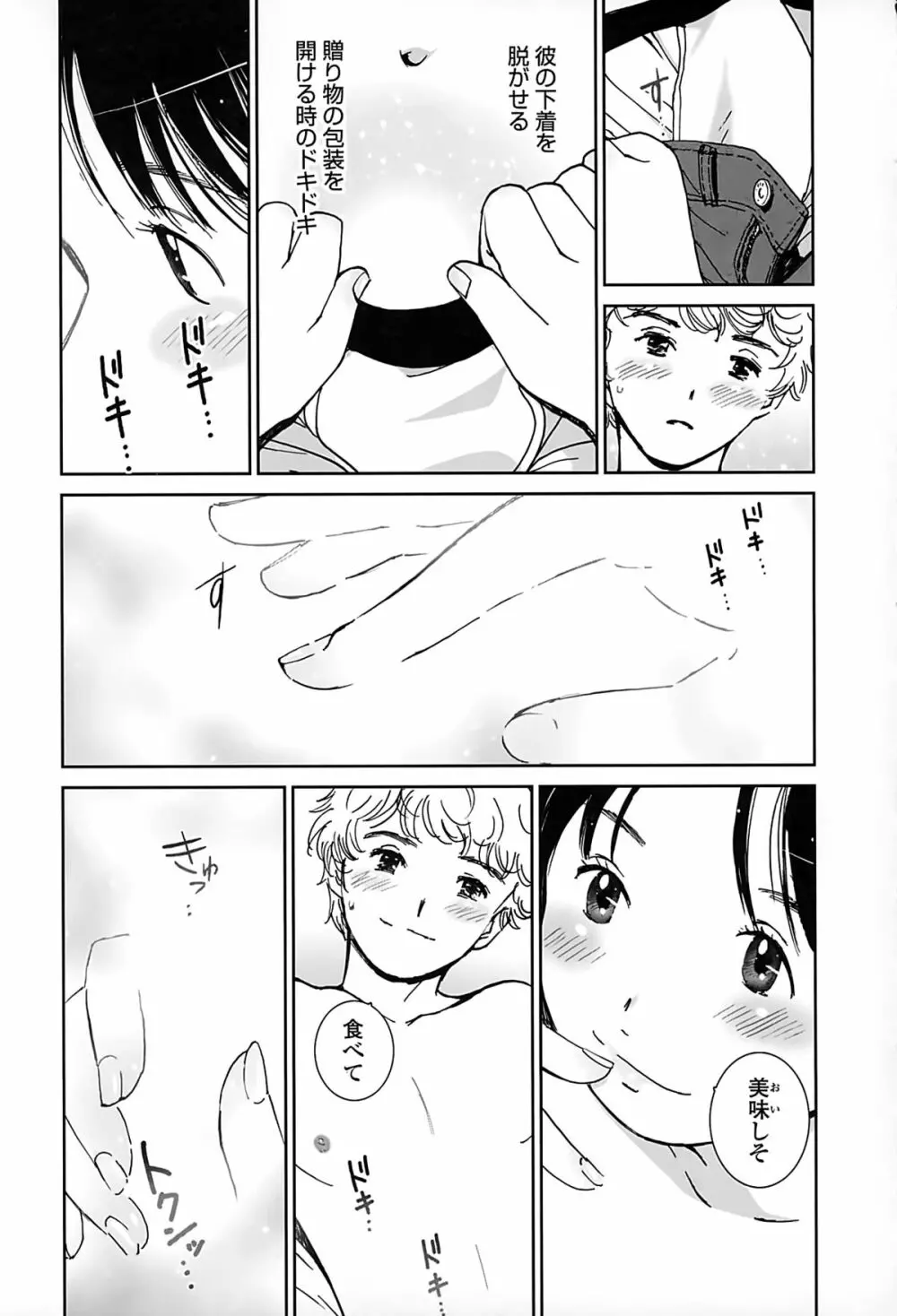 好きでいっぱい Page.140