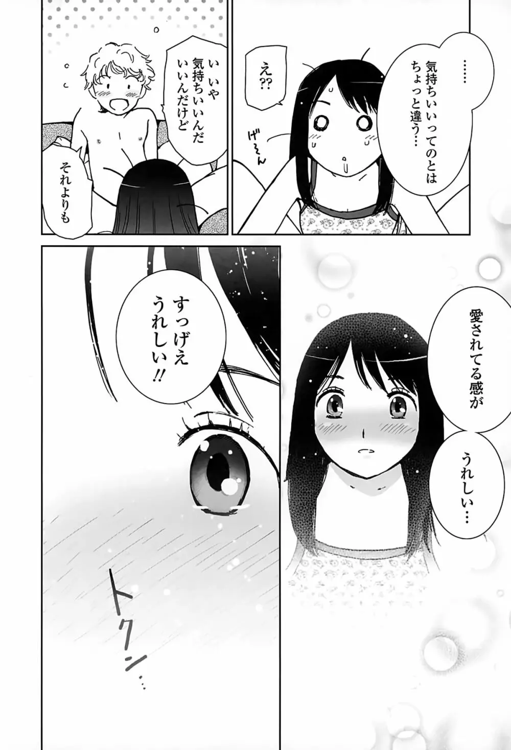 好きでいっぱい Page.147