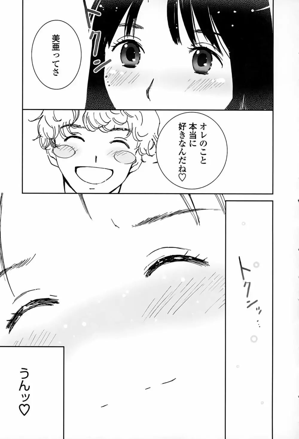 好きでいっぱい Page.148