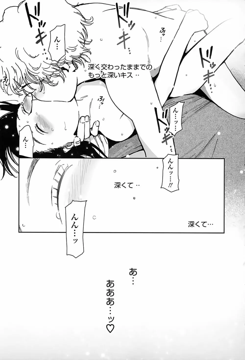 好きでいっぱい Page.150