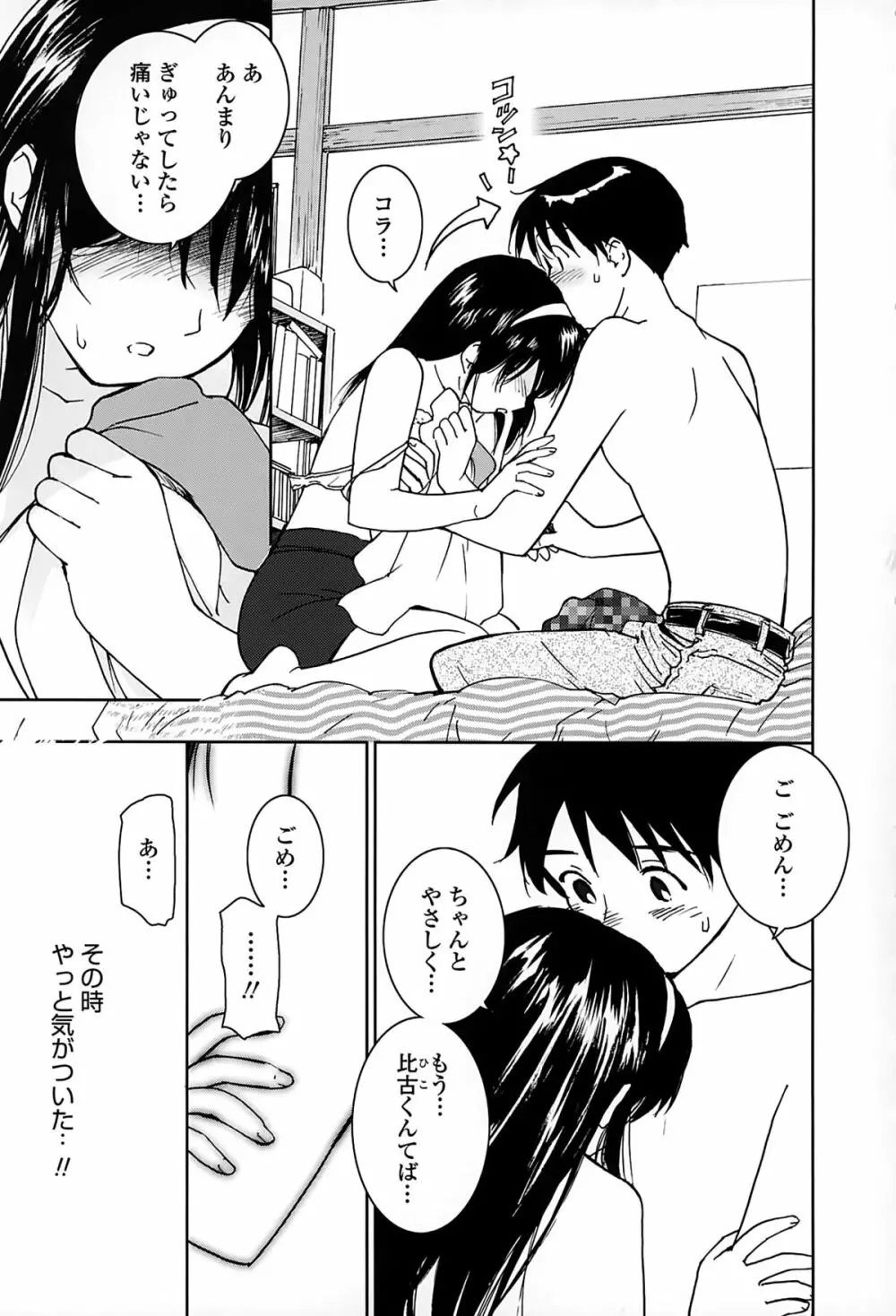 好きでいっぱい Page.154