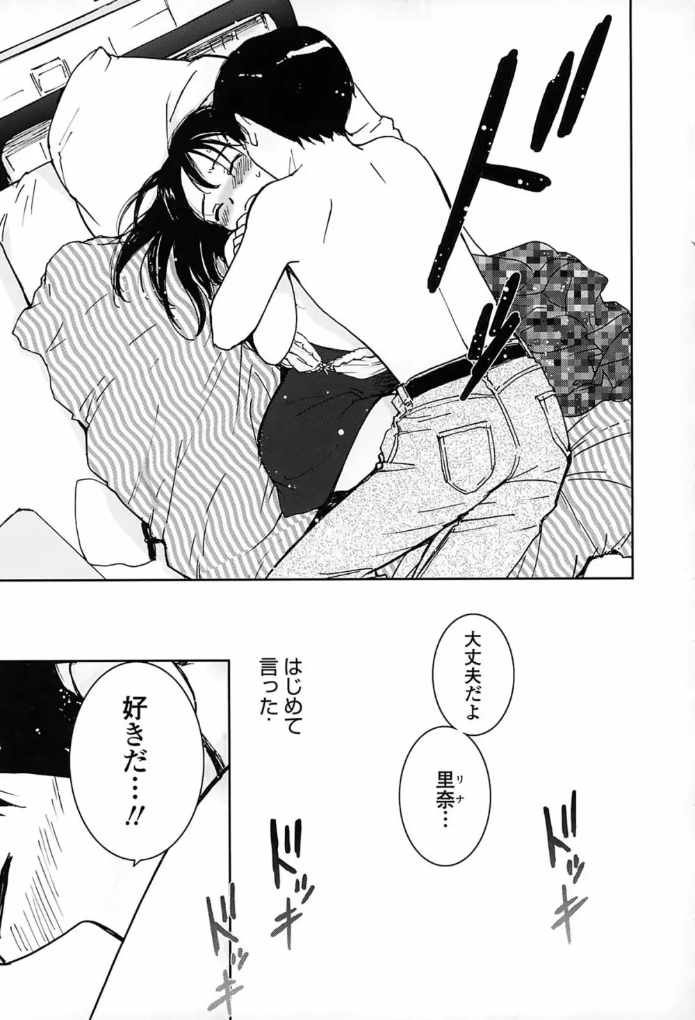 好きでいっぱい Page.156