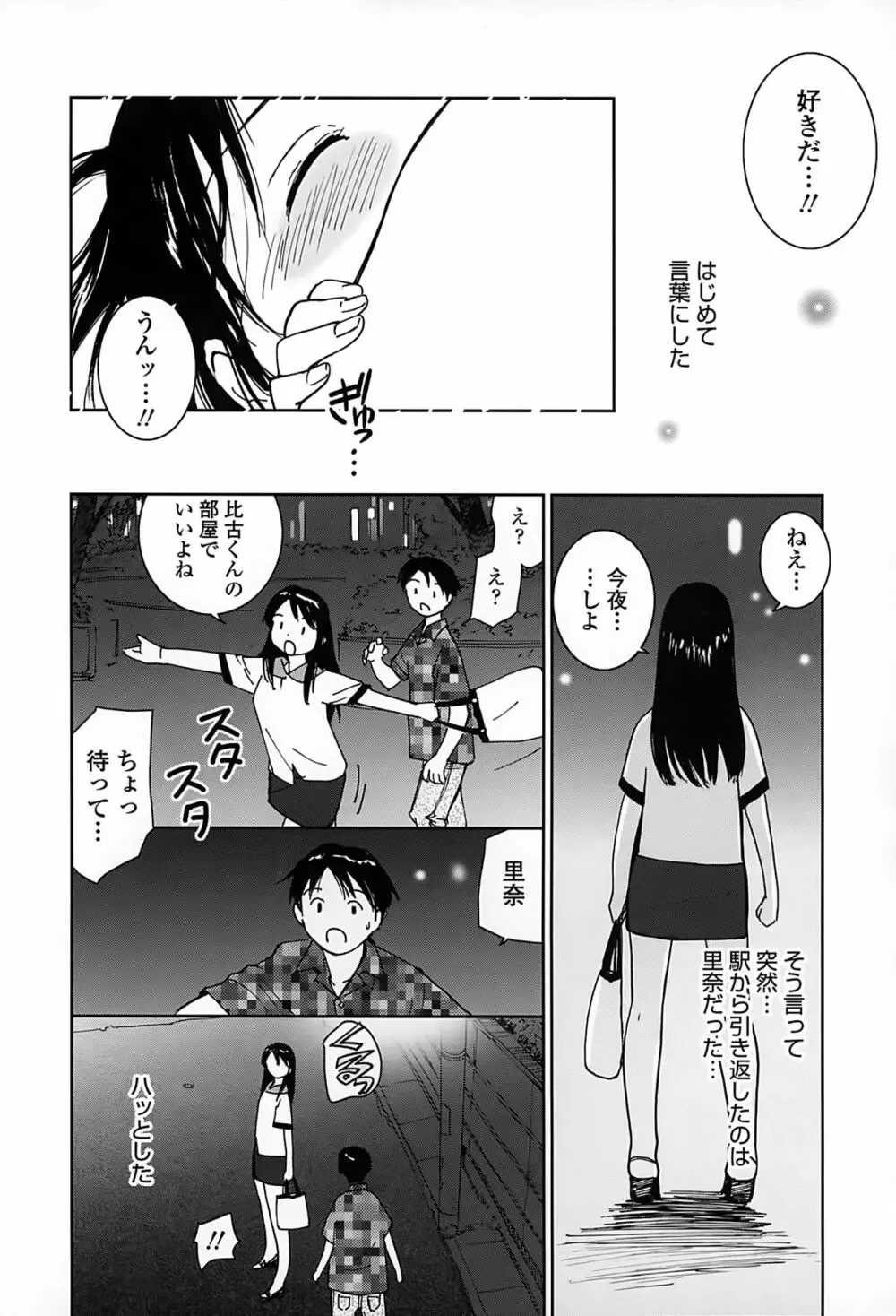 好きでいっぱい Page.157