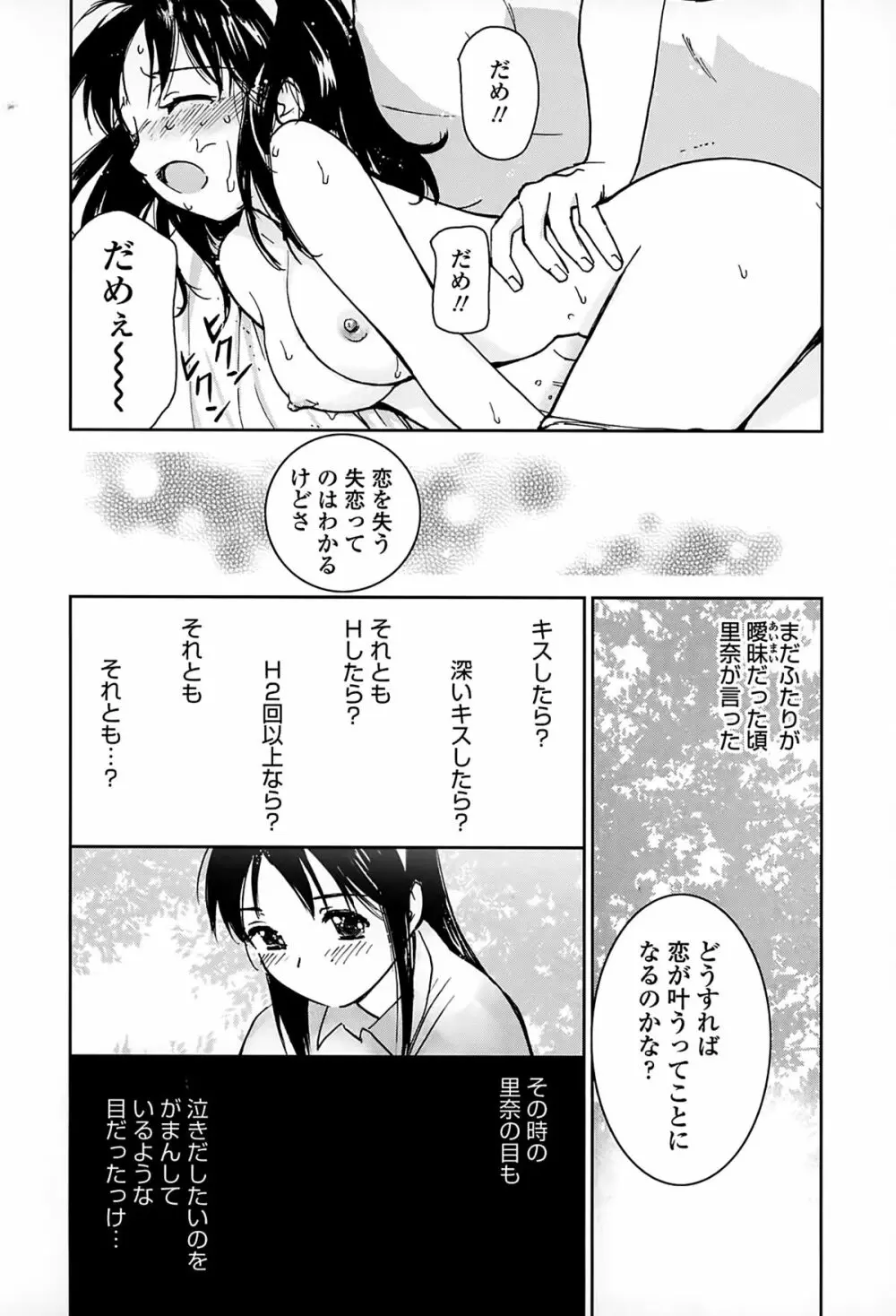 好きでいっぱい Page.161