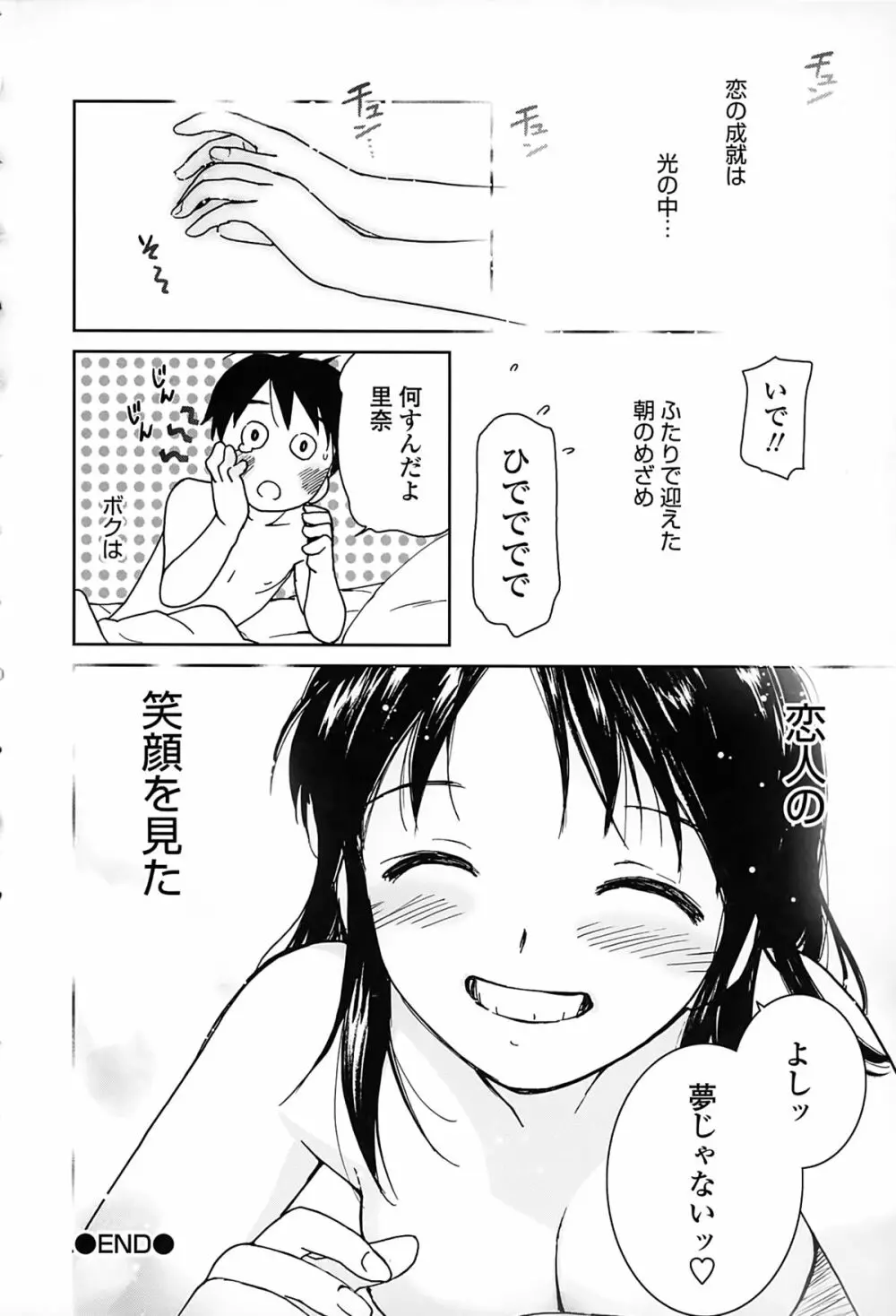 好きでいっぱい Page.167