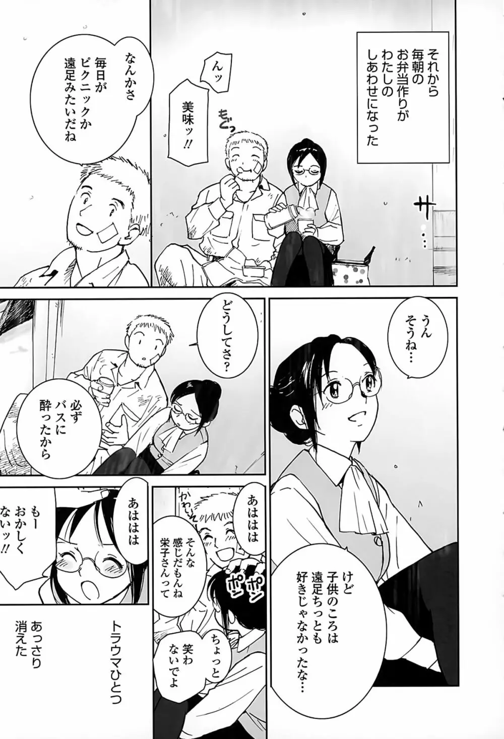 好きでいっぱい Page.25