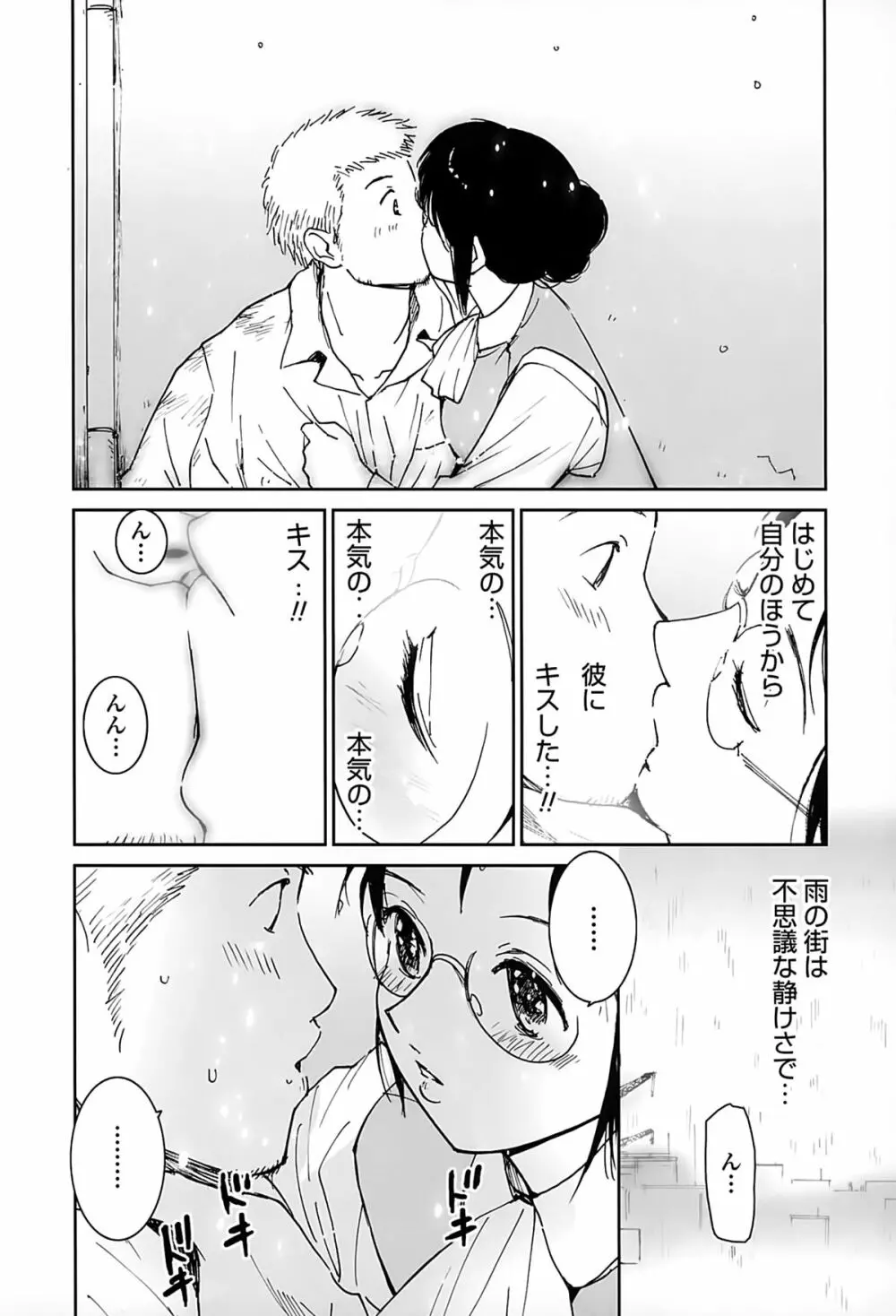 好きでいっぱい Page.26