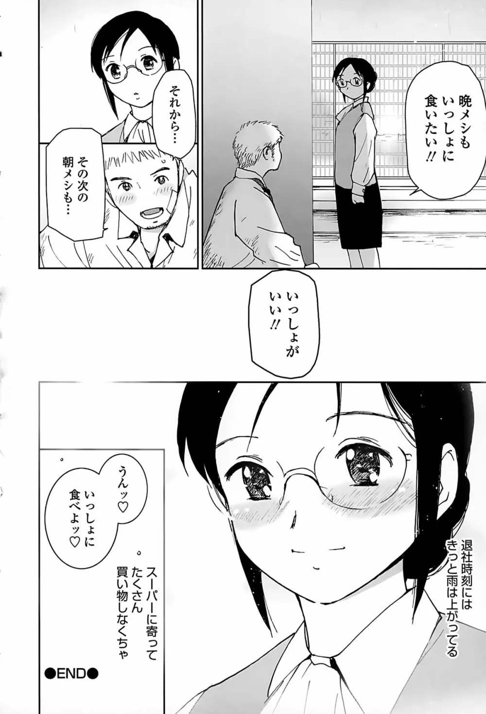 好きでいっぱい Page.36