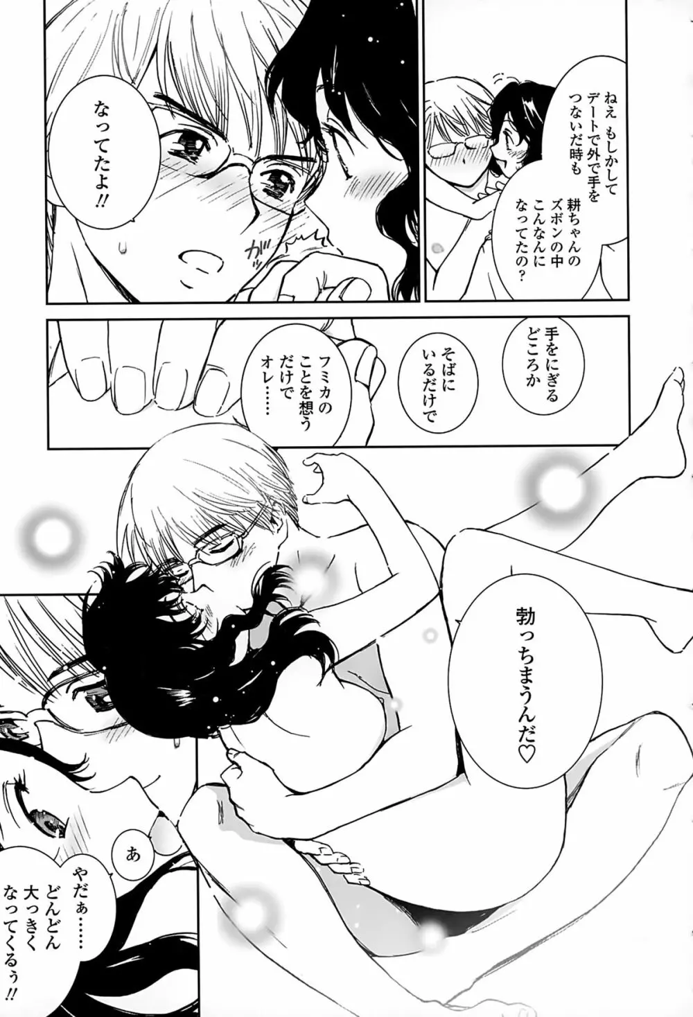 好きでいっぱい Page.45