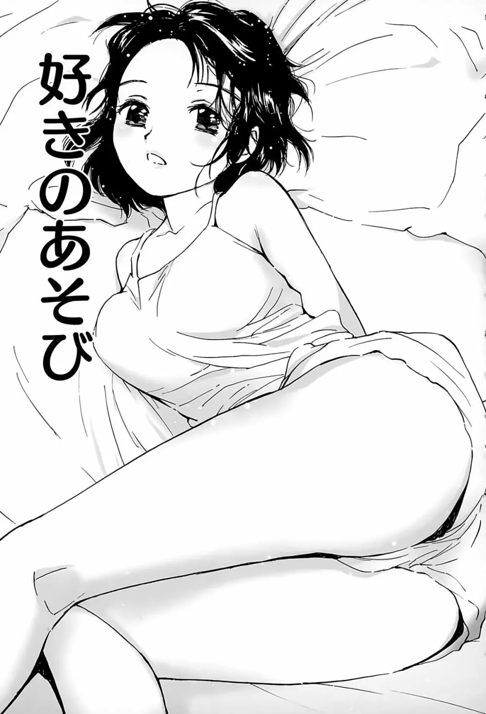 好きでいっぱい Page.53