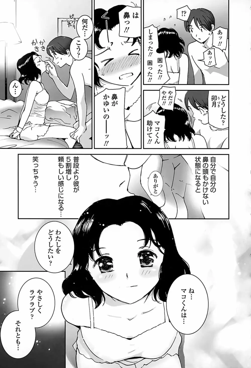 好きでいっぱい Page.55